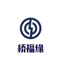 橋福緣過橋米線加盟