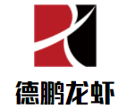 德鵬龍蝦加盟