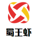 蜀王蝦加盟