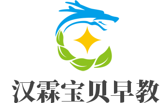 漢霖寶貝早教加盟