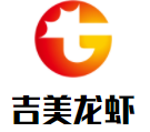吉美龍蝦加盟