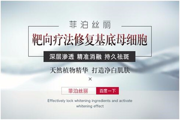 菲泊絲麗加盟