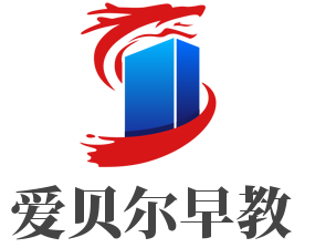 愛貝爾早教加盟