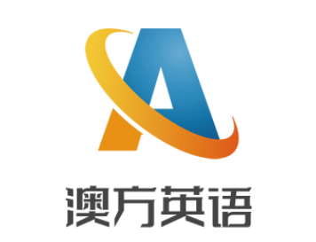 澳方英語(yǔ)加盟