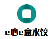 e心e意水餃加盟