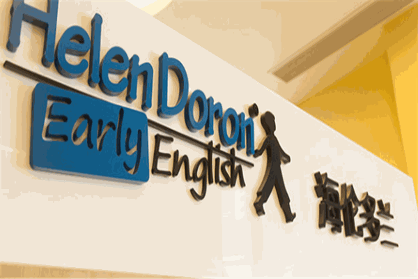 海倫多蘭英語加盟