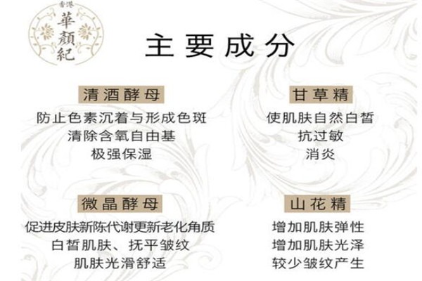 華顏紀(jì)護(hù)膚品加盟