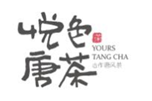 悅色唐茶加盟