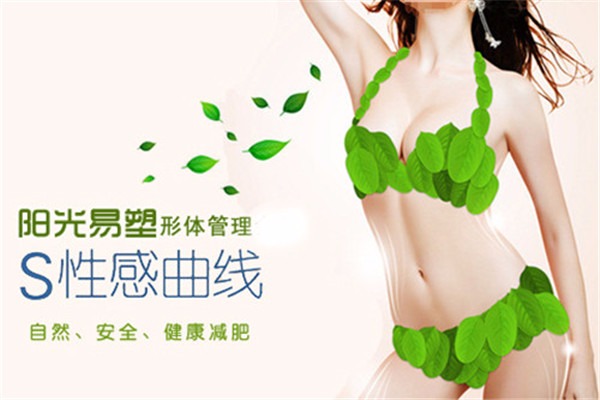 陽光瘦身加盟