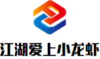 江湖愛上小龍蝦加盟
