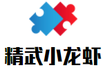 精武小龍蝦加盟