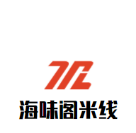 海味閣米線加盟