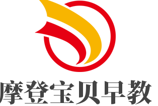 摩登寶貝早教加盟