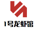 1號(hào)龍蝦館加盟
