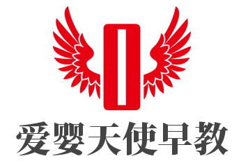 愛嬰天使早教加盟