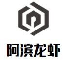 阿濱龍蝦加盟