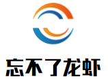 忘不了龍蝦加盟
