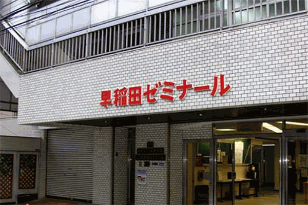早稻田外語培訓(xùn)中心加盟