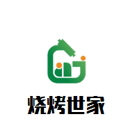 燒烤世家炭烤加盟