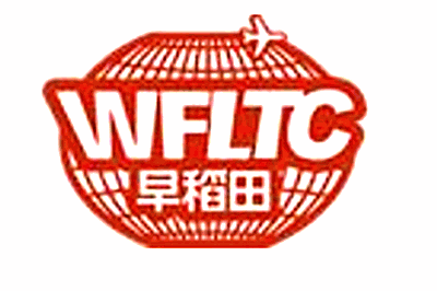 早稻田外語培訓中心加盟