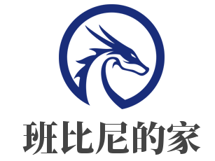 班比尼的家加盟
