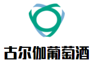 古爾伽葡萄酒加盟
