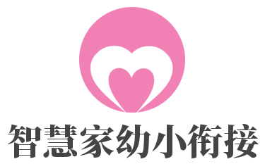 智慧家幼小銜接加盟