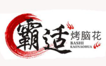 霸適烤腦花加盟