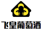 飛皇葡萄酒加盟