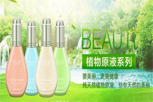 蘊(yùn)顏美護(hù)膚品