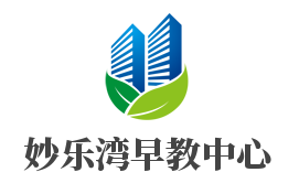 妙樂(lè)灣早教中心加盟