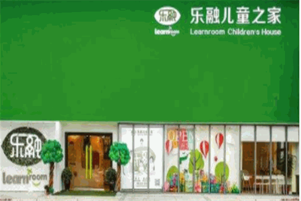 樂融兒童之家加盟