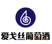 愛戈絲葡萄酒加盟