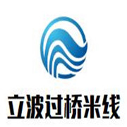 立波過橋米線加盟