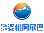 多姿桃阿爾巴DOC葡萄酒加盟