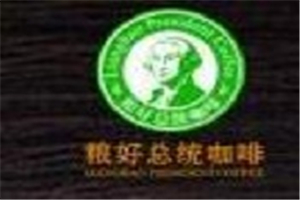 糧好總統(tǒng)咖啡加盟
