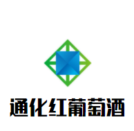 通化紅葡萄酒加盟
