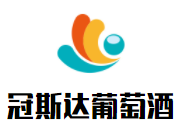 冠斯達葡萄酒加盟