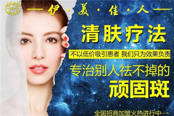 伊美佳人護膚品加盟
