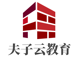 夫子云教育加盟