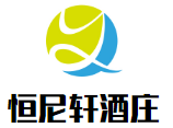 恒尼軒酒莊加盟