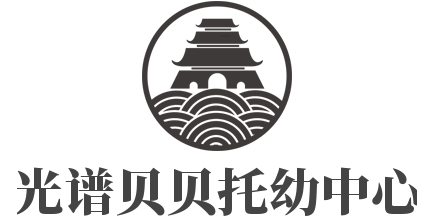 光譜貝貝托幼中心加盟