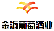 金海葡萄酒業(yè)加盟