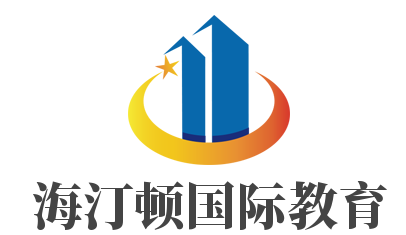 海汀頓國際教育加盟