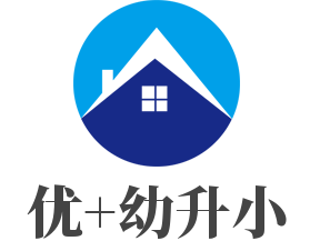 優(yōu)+幼升小加盟