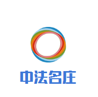 中法名莊加盟