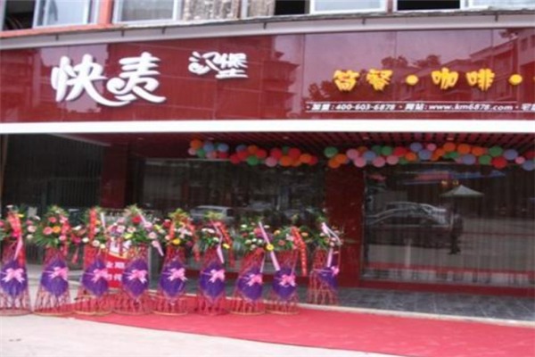 快麥漢堡加盟