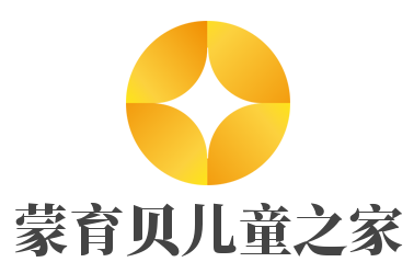蒙育貝兒童之家加盟