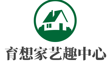 育想家藝趣中心加盟