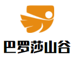 巴羅莎山谷葡萄酒加盟